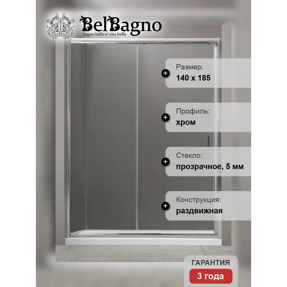 Фото 3 Душевая дверь Belbagno UNO-BF-1-140-C-Cr 140см эффект стекла прозрачный раздвижной профиль хром Фото 3 Душевая дверь Belbagno UNO-BF-1-140-C-Cr 140см эффект стекла прозрачный раздвижной профиль хром