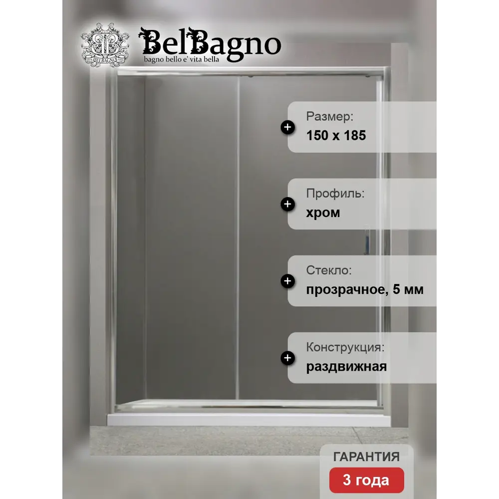 Фото 3 Душевая дверь Belbagno UNO-BF-1-150-C-Cr 150см эффект стекла прозрачный раздвижной профиль хром Фото 3 Душевая дверь Belbagno UNO-BF-1-150-C-Cr 150см эффект стекла прозрачный раздвижной профиль хром