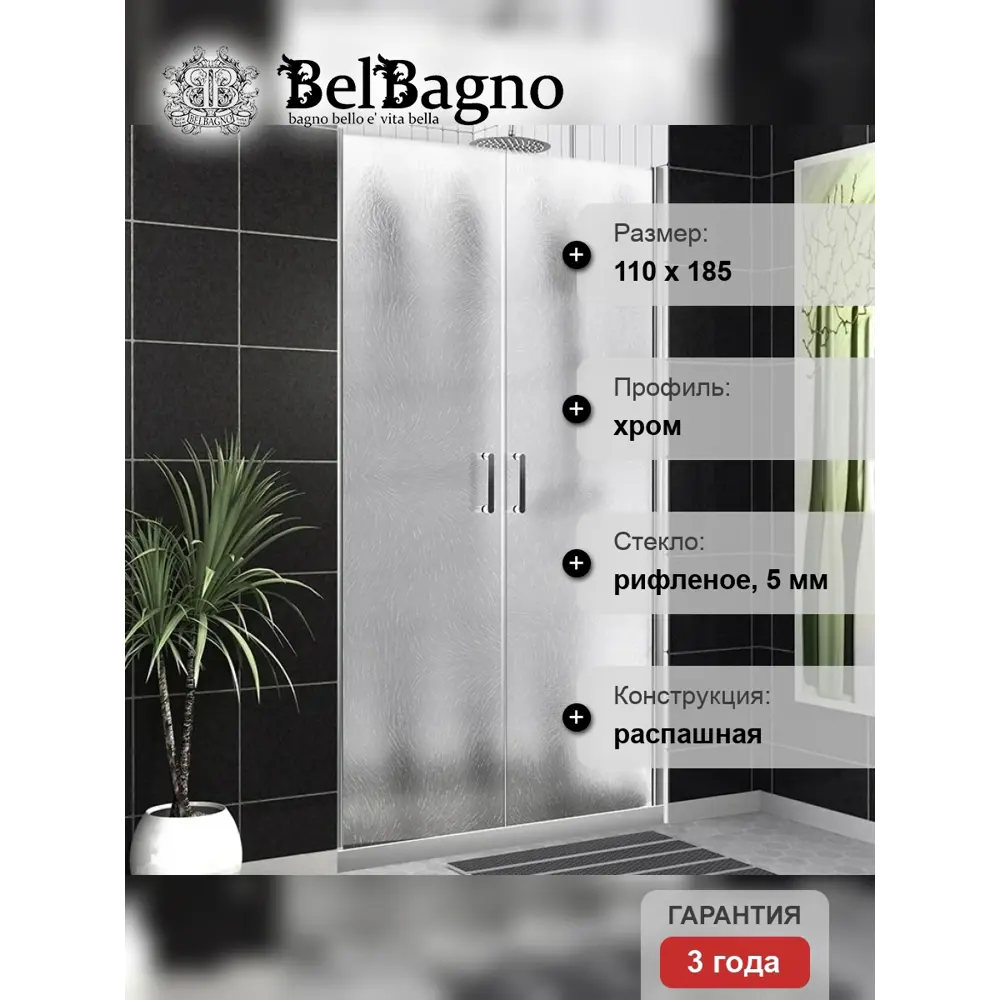 Фото 5 Душевая дверь Belbagno UNO-B-2-110-CH-Cr 110см эффект стекла рифленый распашной профиль хром Фото 5 Душевая дверь Belbagno UNO-B-2-110-CH-Cr 110см эффект стекла рифленый распашной профиль хром