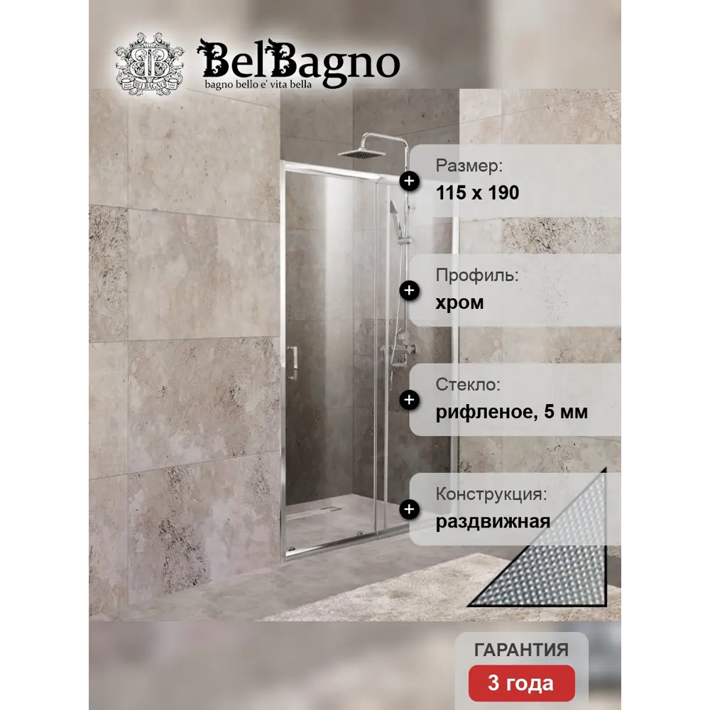 Фото 7 Душевая дверь Belbagno UNIQUE-BF-1-100/115-P-Cr 115см эффект стекла рифленый раздвижной Фото 7 Душевая дверь Belbagno UNIQUE-BF-1-100/115-P-Cr 115см эффект стекла рифленый раздвижной