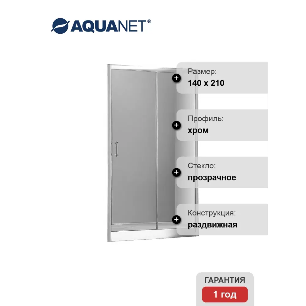 Фото 5 Душевая дверь Aquanet 00168421 140см эффект стекла прозрачный раздвижной профиль хром Фото 5 Душевая дверь Aquanet 00168421 140см эффект стекла прозрачный раздвижной профиль хром