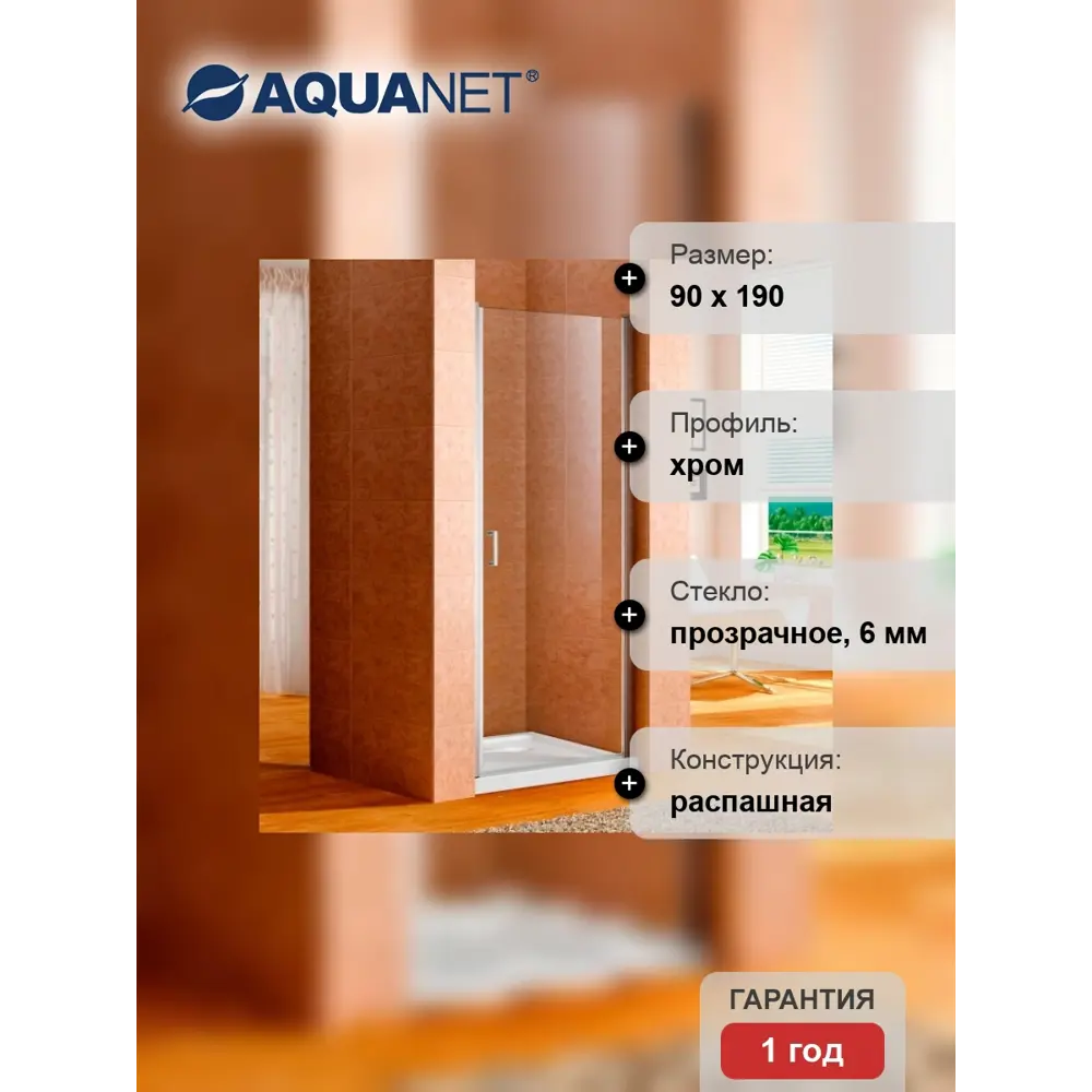 Фото 2 Душевая дверь Aquanet AE12-N-90H190U-CT 91.5см эффект стекла прозрачный распашной Фото 2 Душевая дверь Aquanet AE12-N-90H190U-CT 91.5см эффект стекла прозрачный распашной
