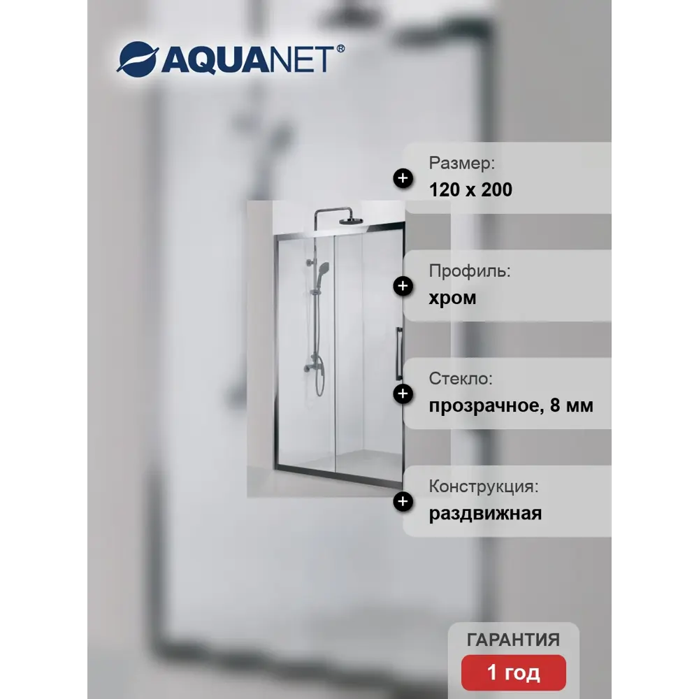 Фото 4 Душевая дверь Aquanet 183214 120см эффект стекла прозрачный раздвижной Фото 4 Душевая дверь Aquanet 183214 120см эффект стекла прозрачный раздвижной