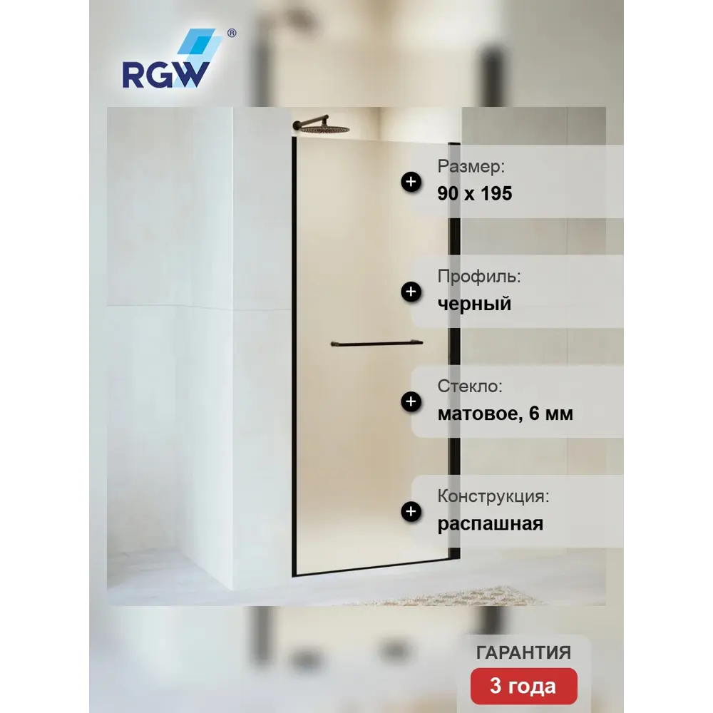 Фото 3 Душевая дверь Rgw 020810309-24 90см эффект стекла матовый распашной