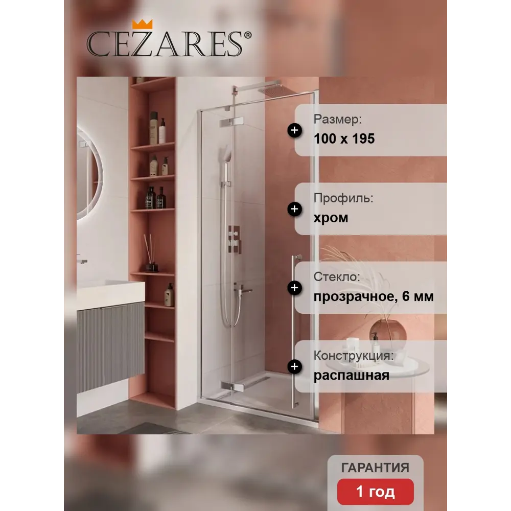 Фото 10 Душевая дверь Cezares LINER-B-12-100-C-Cr-L 100см эффект стекла прозрачный распашной Фото 10 Душевая дверь Cezares LINER-B-12-100-C-Cr-L 100см эффект стекла прозрачный распашной