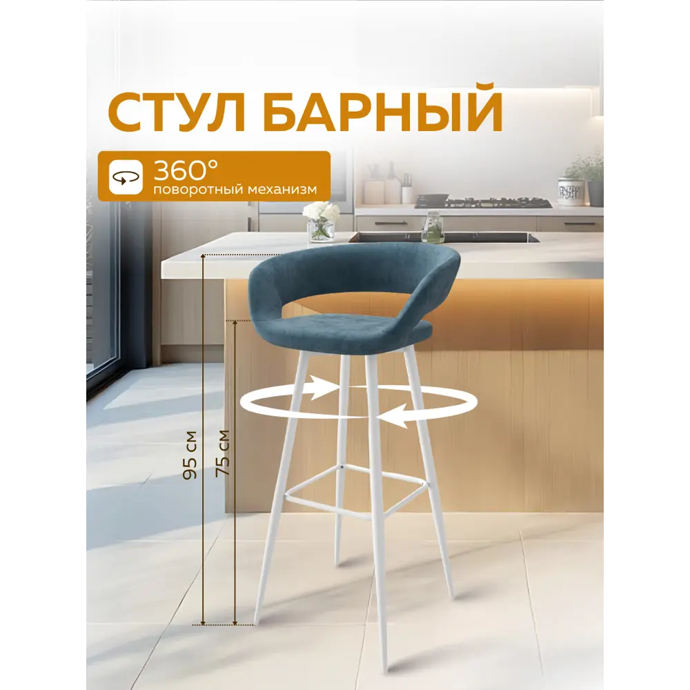 Фото 3 Барный стул Mamadoma Стул барный 55x95 см цвет b08 blue lux/белый Фото 3 Барный стул Mamadoma Стул барный 55x95 см цвет b08 blue lux/белый