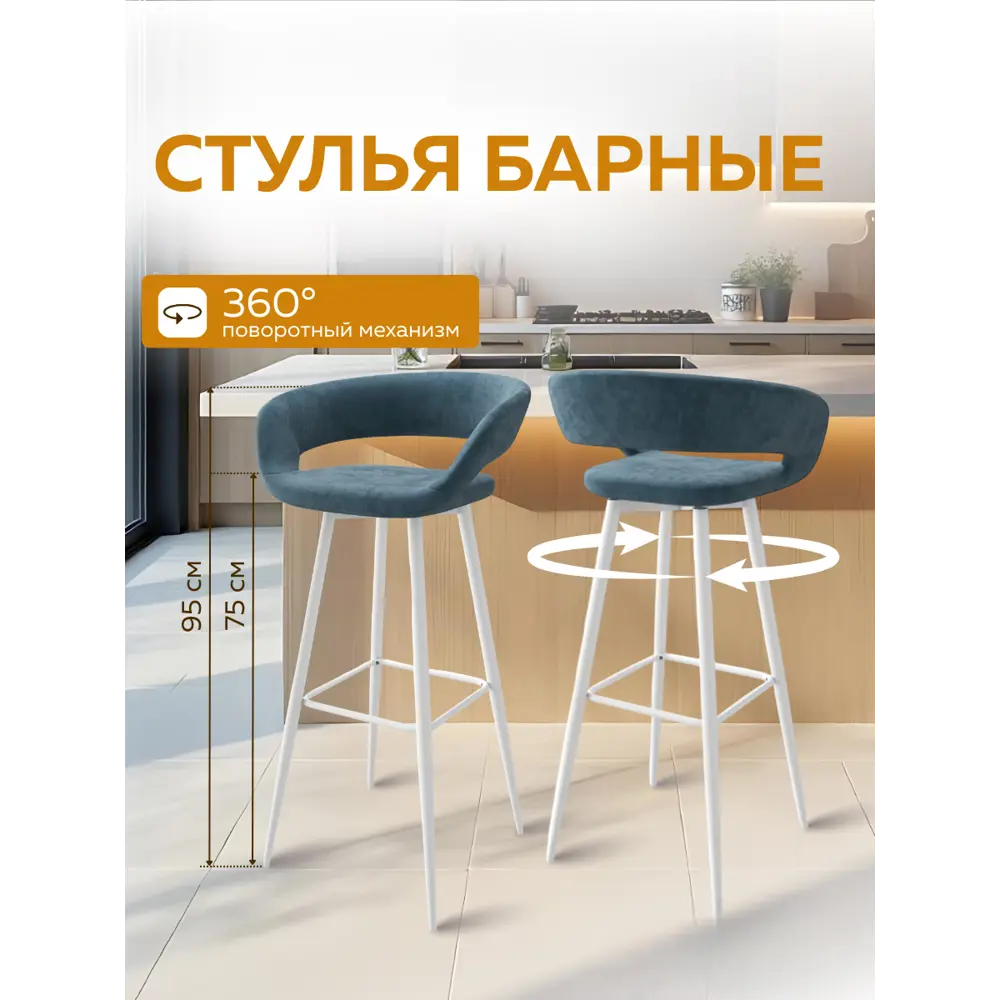 Фото 4 Барный стул Mamadoma Стул барный 55x95 см цвет b08 blue lux/белый Фото 4 Барный стул Mamadoma Стул барный 55x95 см цвет b08 blue lux/белый