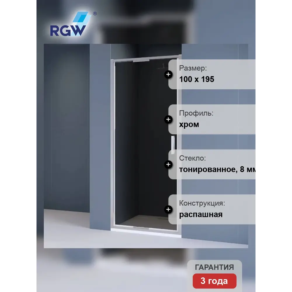 Фото 4 Душевая дверь Rgw 70320510-31 100см эффект стекла тонированный распашной Фото 4 Душевая дверь Rgw 70320510-31 100см эффект стекла тонированный распашной