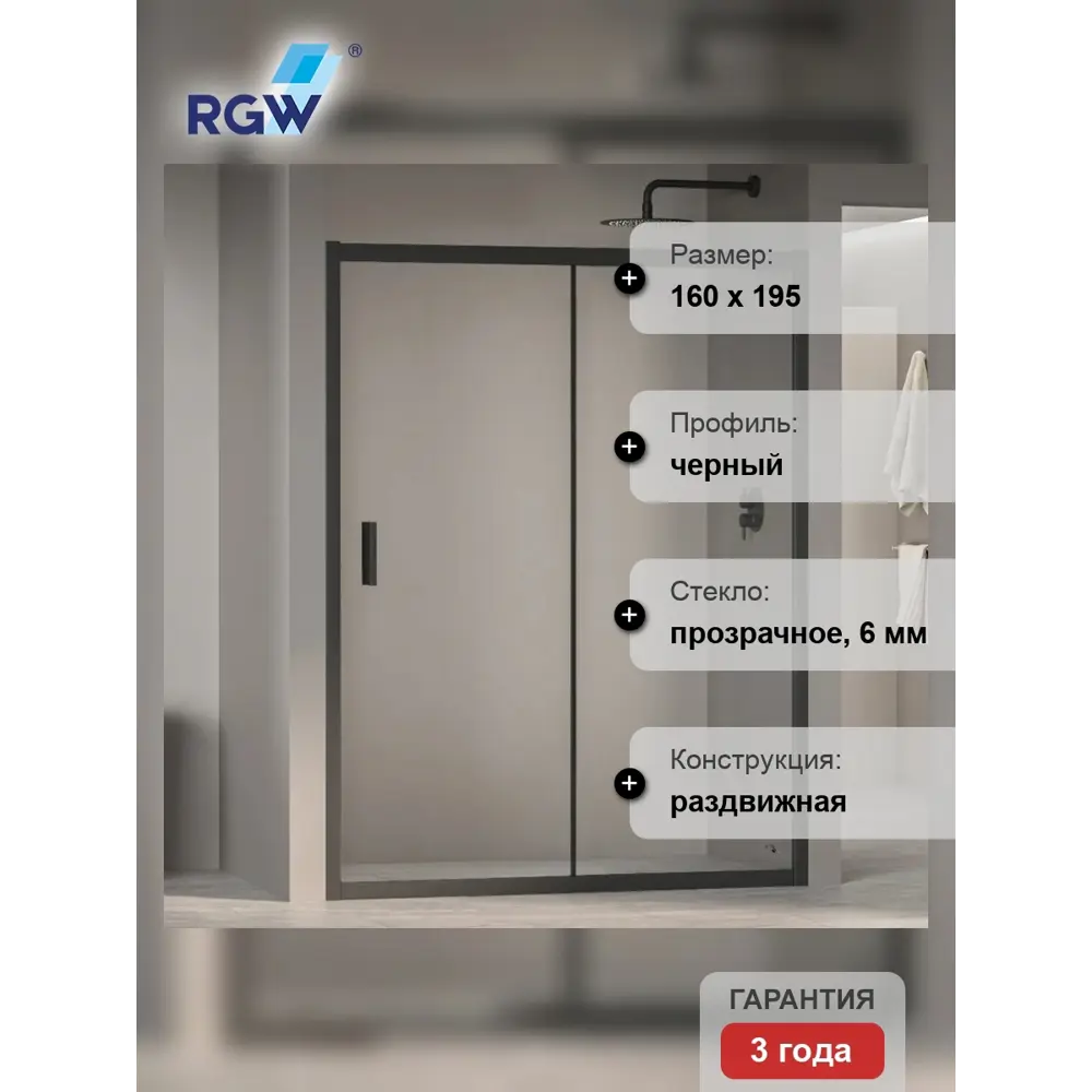 Фото 4 Душевая дверь Rgw 350801616-14 160см эффект стекла прозрачный раздвижной Фото 4 Душевая дверь Rgw 350801616-14 160см эффект стекла прозрачный раздвижной