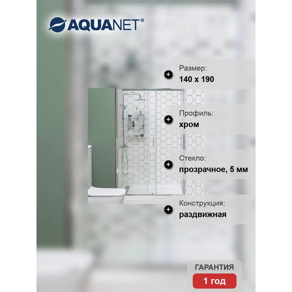Фото 3 Душевая дверь Aquanet SD-1400A 140см эффект стекла прозрачный раздвижной Фото 3 Душевая дверь Aquanet SD-1400A 140см эффект стекла прозрачный раздвижной