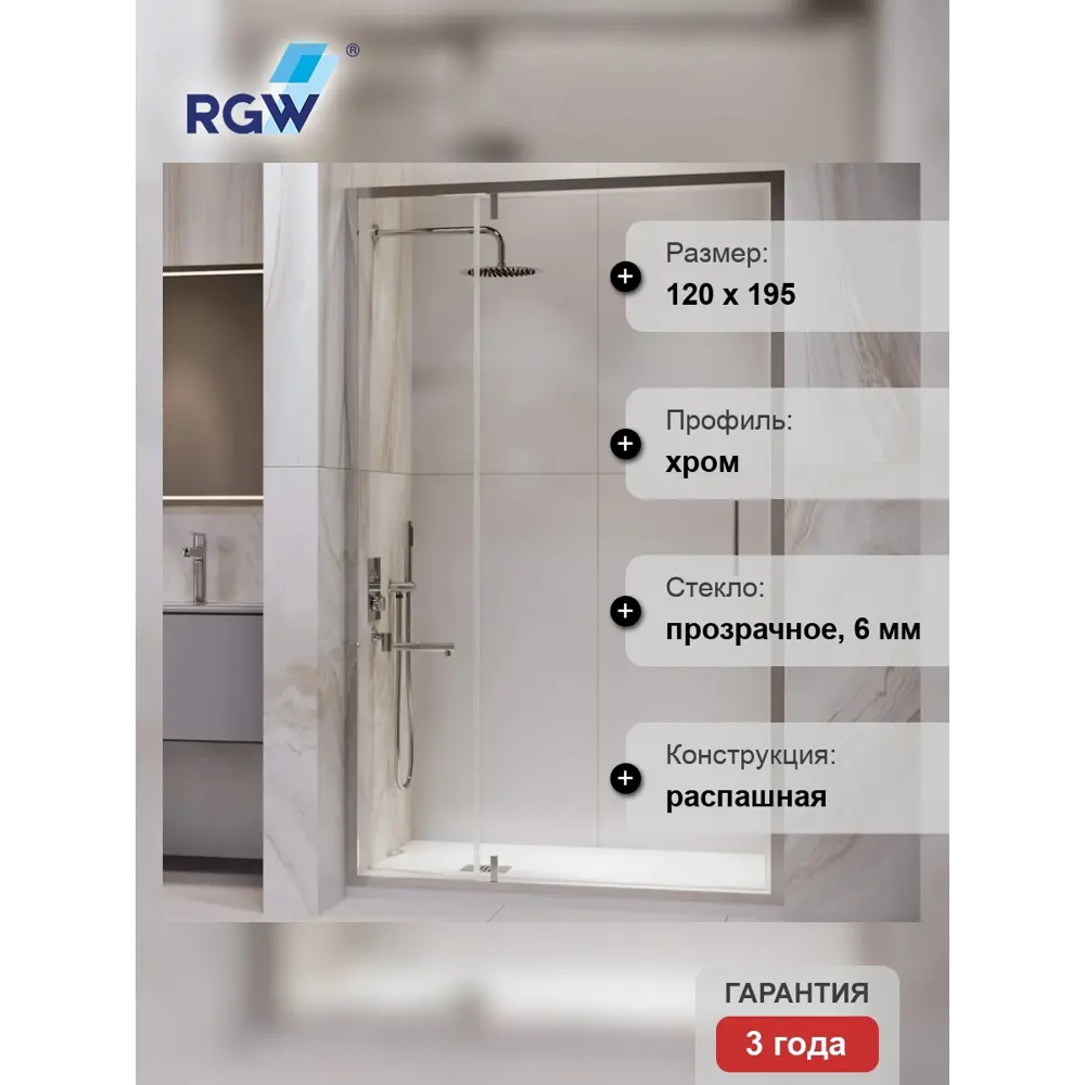 Фото 5 Душевая дверь Rgw 711210312-11 120см эффект стекла прозрачный распашной Фото 5 Душевая дверь Rgw 711210312-11 120см эффект стекла прозрачный распашной