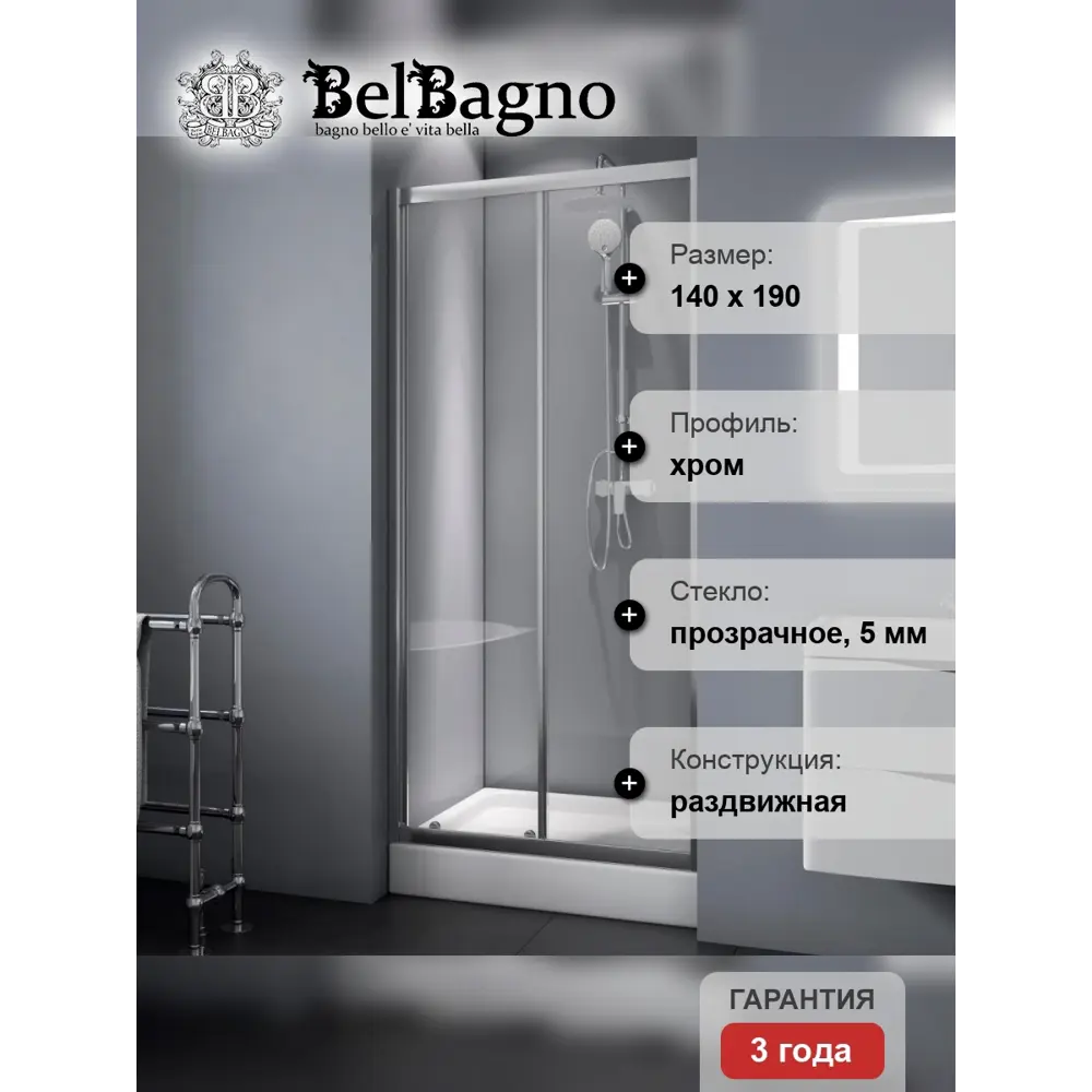 Фото 4 Душевая дверь Belbagno DUE-BF-1-140-C-Cr 141см эффект стекла прозрачный раздвижной