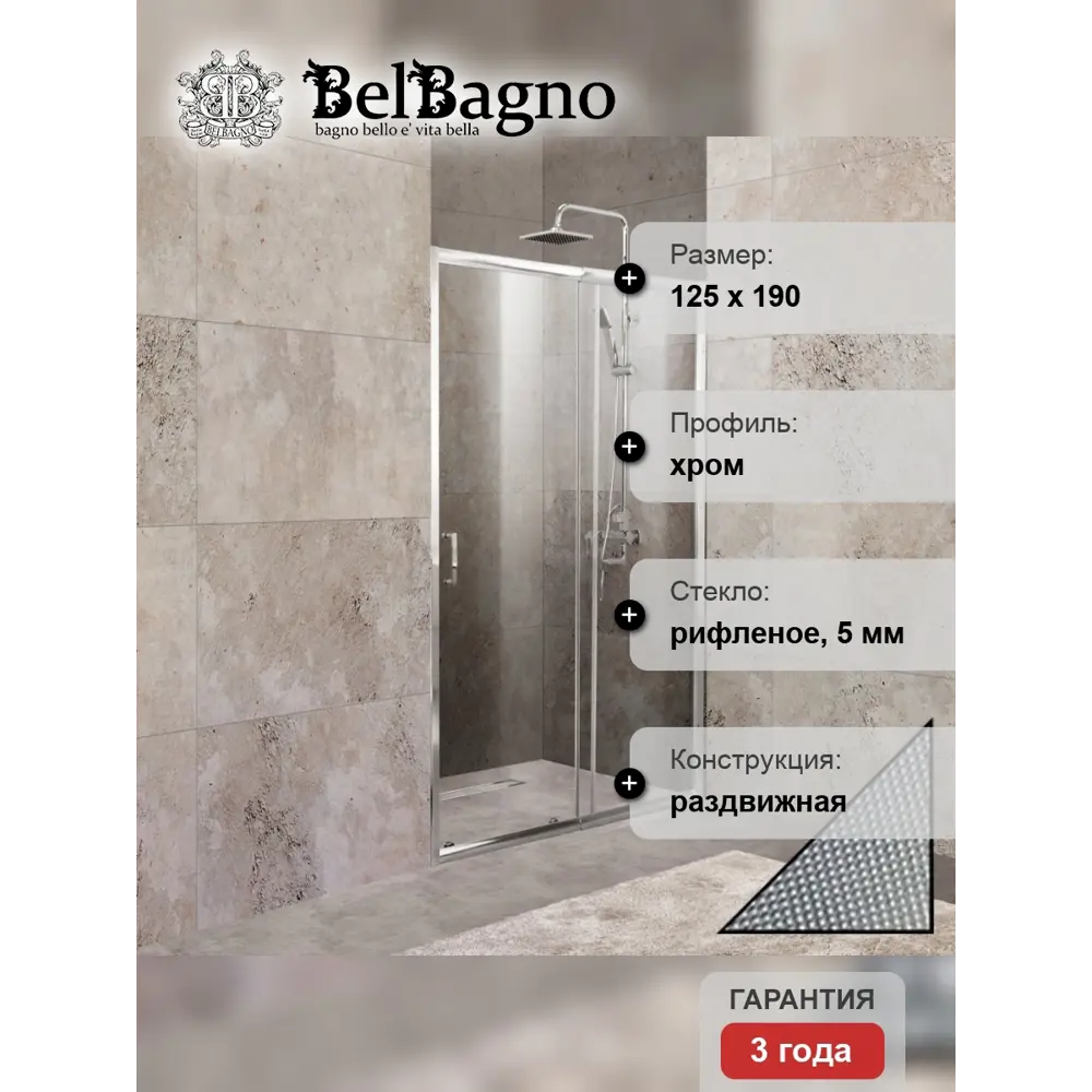 Фото 7 Душевая дверь Belbagno UNIQUE-BF-1-110/125-P-Cr 125см эффект стекла рифленый раздвижной Фото 7 Душевая дверь Belbagno UNIQUE-BF-1-110/125-P-Cr 125см эффект стекла рифленый раздвижной