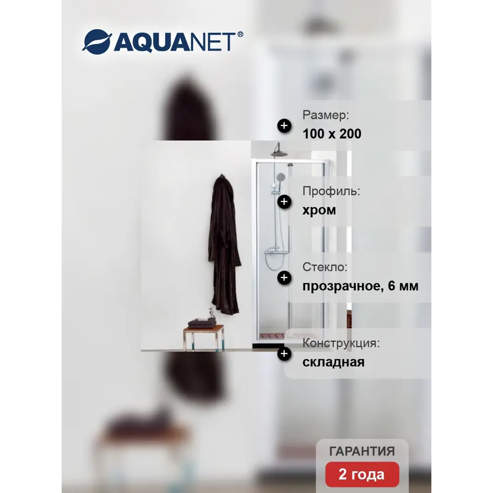 Фото 6 Душевая дверь Aquanet 210022 100см эффект стекла прозрачный складной Фото 6 Душевая дверь Aquanet 210022 100см эффект стекла прозрачный складной