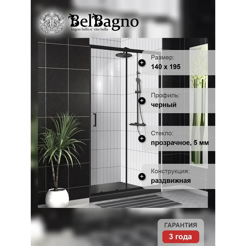 Фото 5 Душевая дверь Belbagno UNO-195-BF-1-140-C-NERO 140см эффект стекла прозрачный раздвижной профиль черный