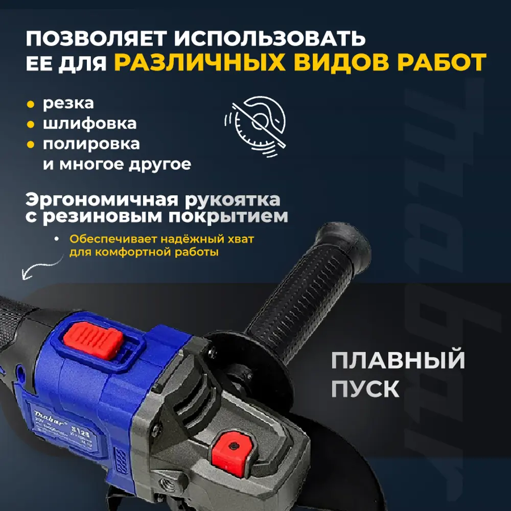 Фото 4 УШМ аккумуляторная бесщеточная Mabar S125, 20 В Li-Ion 2x6 Ач, 125 мм Фото 4 УШМ аккумуляторная бесщеточная Mabar S125, 20 В Li-Ion 2x6 Ач, 125 мм