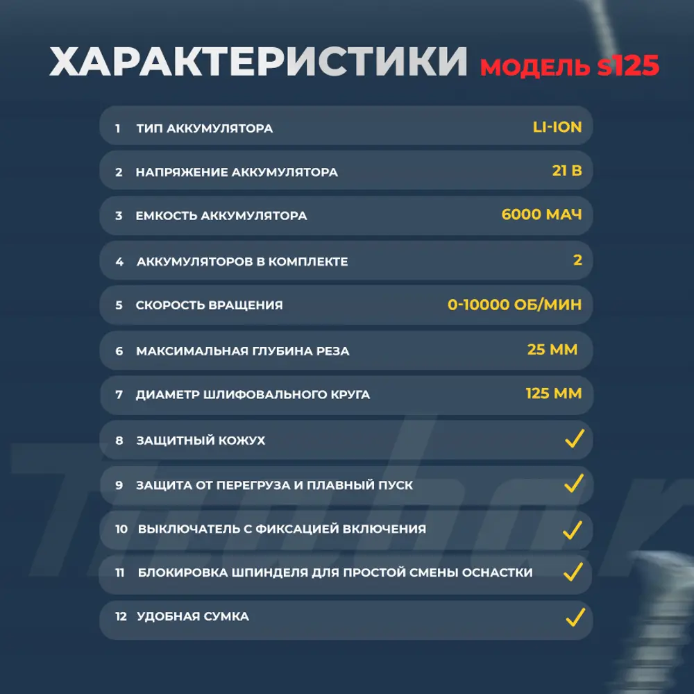 Фото 6 УШМ аккумуляторная бесщеточная Mabar S125, 20 В Li-Ion 2x6 Ач, 125 мм Фото 6 УШМ аккумуляторная бесщеточная Mabar S125, 20 В Li-Ion 2x6 Ач, 125 мм