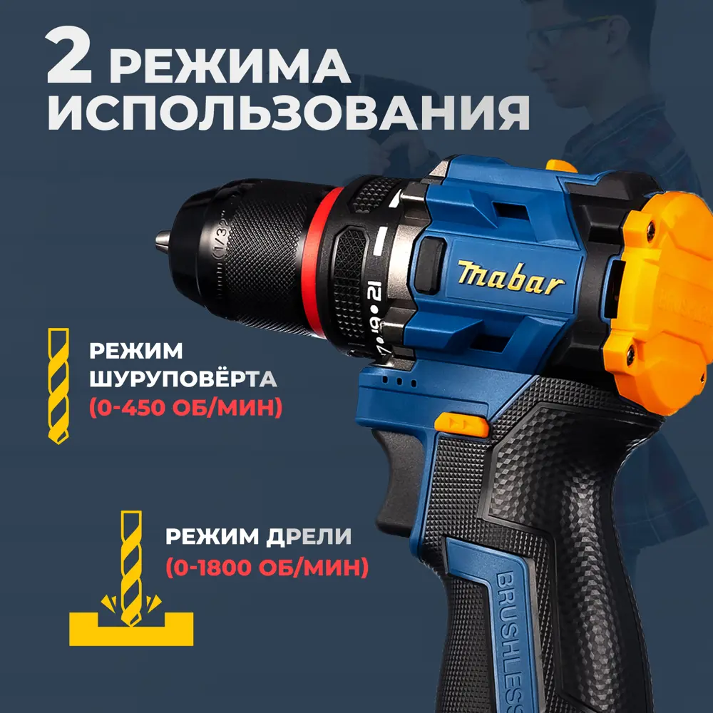 Фото 4 Дрель-шуруповерт аккумуляторная бесщеточная Mabar 5501-2.0, 16 В Li-Ion 2x2 Ач Фото 4 Дрель-шуруповерт аккумуляторная бесщеточная Mabar 5501-2.0, 16 В Li-Ion 2x2 Ач