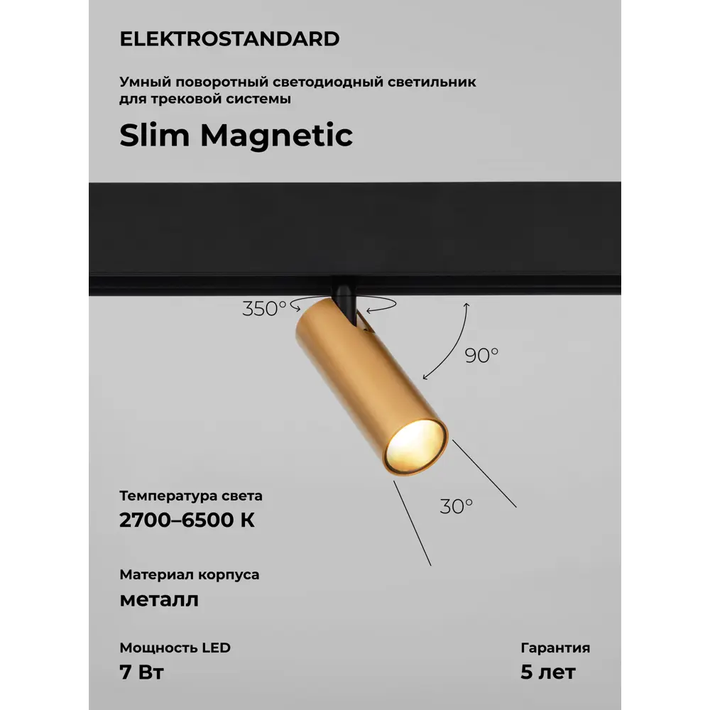 Фото Трековый светильник спот Elektrostandard Slim Magnetic a063529 19см 7 Вт IP20 48В 2 м² Изменение оттенков белого цвет Жёлтый Фото Трековый светильник спот Elektrostandard Slim Magnetic a063529 19см 7 Вт IP20 48В 2 м² Изменение оттенков белого цвет Жёлтый