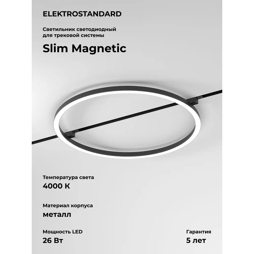 Фото Трековый светильник спот светодиодный Elektrostandard A068912 26 Вт магнитный нейтральный белый свет цвет черный Фото Трековый светильник спот светодиодный Elektrostandard A068912 26 Вт магнитный нейтральный белый свет цвет черный
