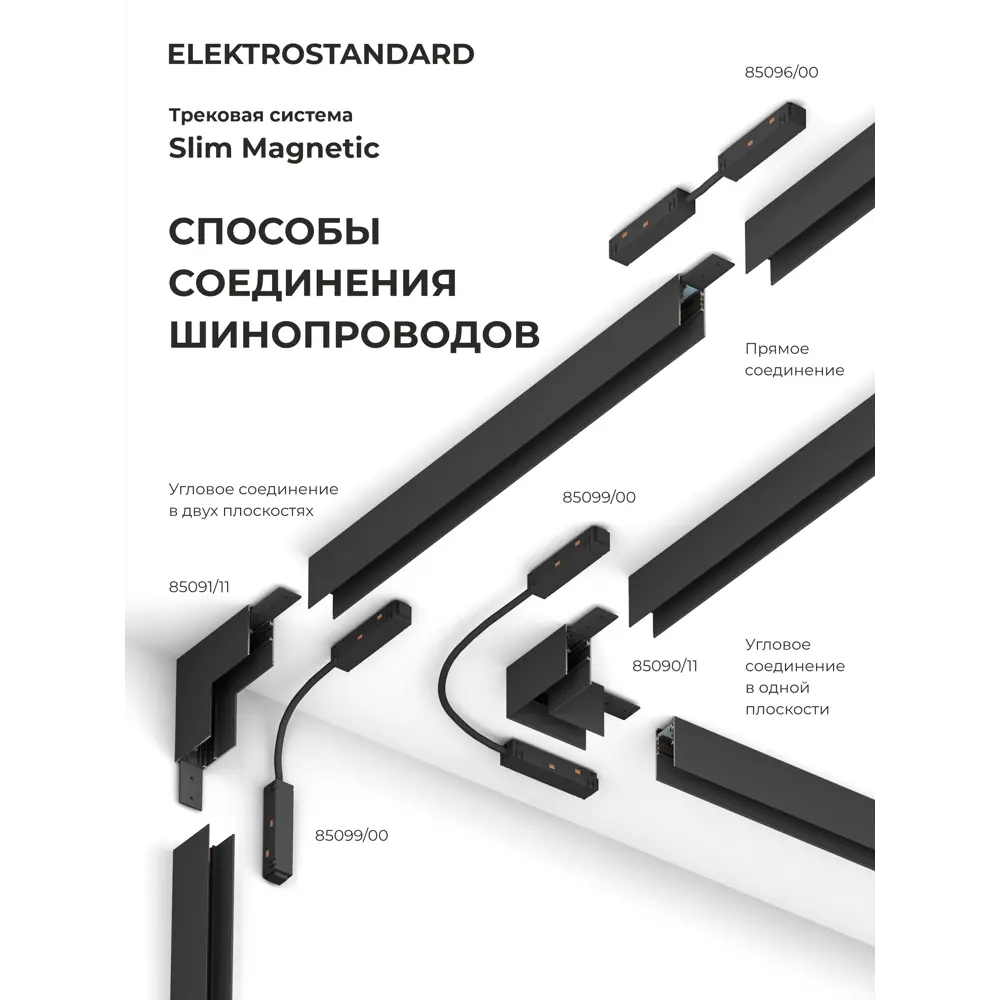 Фото 11 Трековый светильник спот светодиодный Elektrostandard A068912 26 Вт магнитный нейтральный белый свет цвет черный Фото 11 Трековый светильник спот светодиодный Elektrostandard A068912 26 Вт магнитный нейтральный белый свет цвет черный