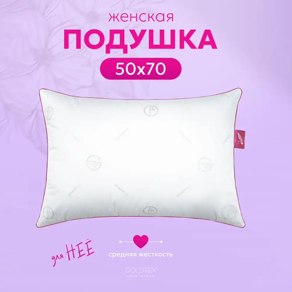 Фото Подушка Goldtex hometextile 2013/р 500x700 см лебяжий пух Фото Подушка Goldtex hometextile 2013/р 500x700 см лебяжий пух