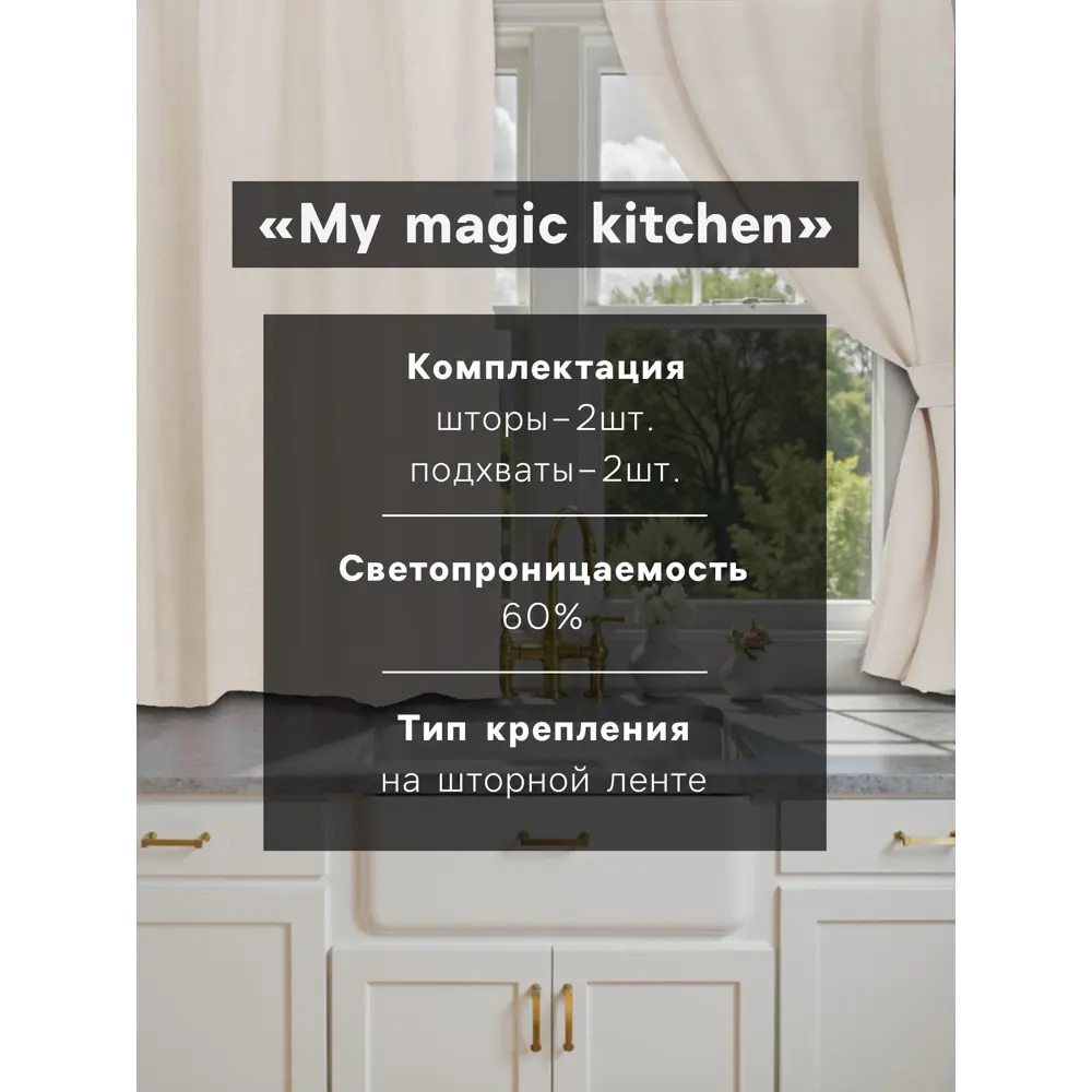 Фото 2 Штора Доляна 10255563 на шторной ленте 180x149 см цвет бежевый Фото 2 Штора Доляна 10255563 на шторной ленте 180x149 см цвет бежевый