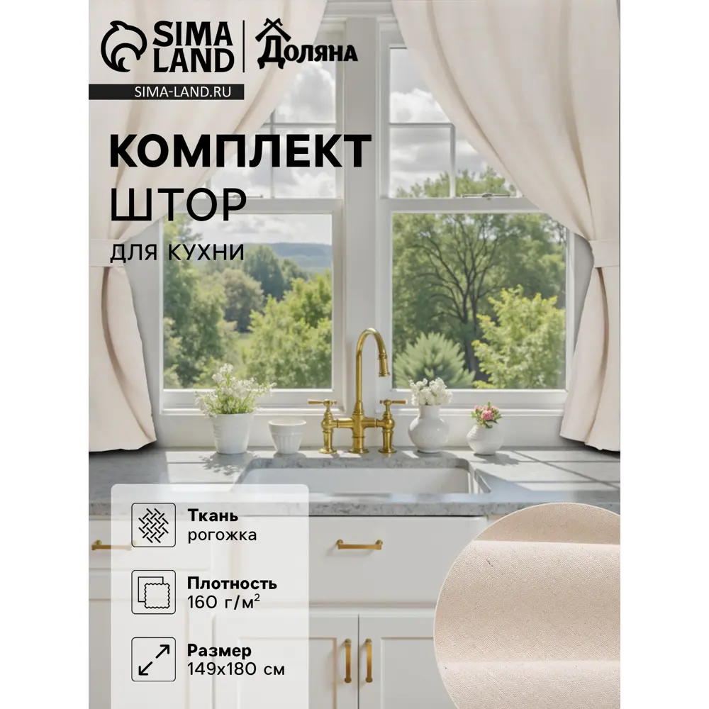 Фото Штора Доляна 10255563 на шторной ленте 180x149 см цвет бежевый Фото Штора Доляна 10255563 на шторной ленте 180x149 см цвет бежевый