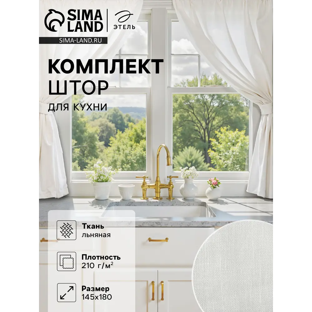 Фото Штора Этель 10301008 на шторной ленте 180x145 см цвет бежевый Фото Штора Этель 10301008 на шторной ленте 180x145 см цвет бежевый