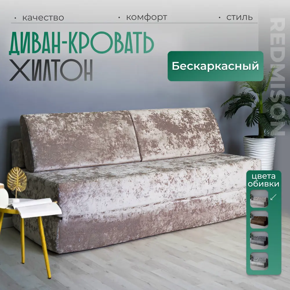 Фото Диван раскладной Редмисон Хилтон 2 200x95x70 см велюр цвет бежевый