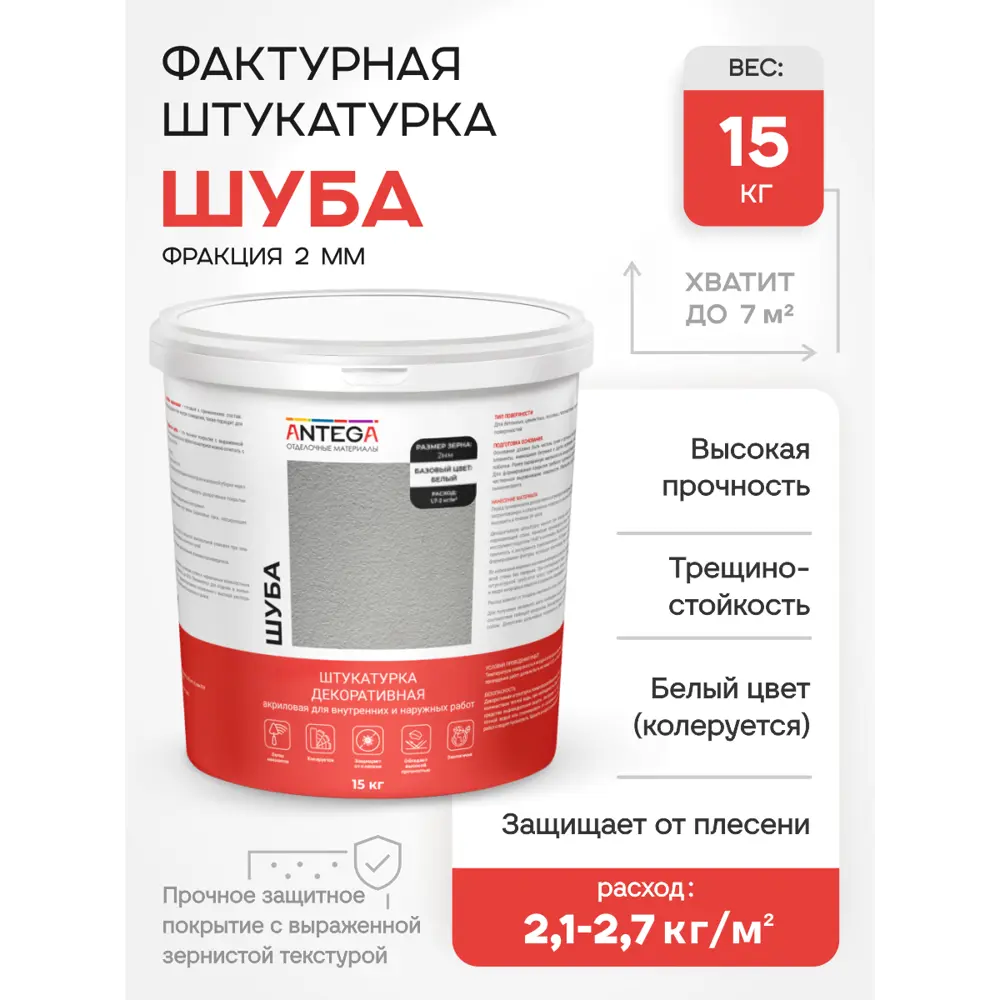 Фото Штукатурка декоративная Antega Ant-5232 шуба матовый цвет белый 15 кг Фото Штукатурка декоративная Antega Ant-5232 шуба матовый цвет белый 15 кг