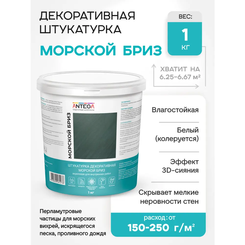 Фото Декоративная штукатурка Antega Ant-5140 декоративный матовый цвет белый 1 кг