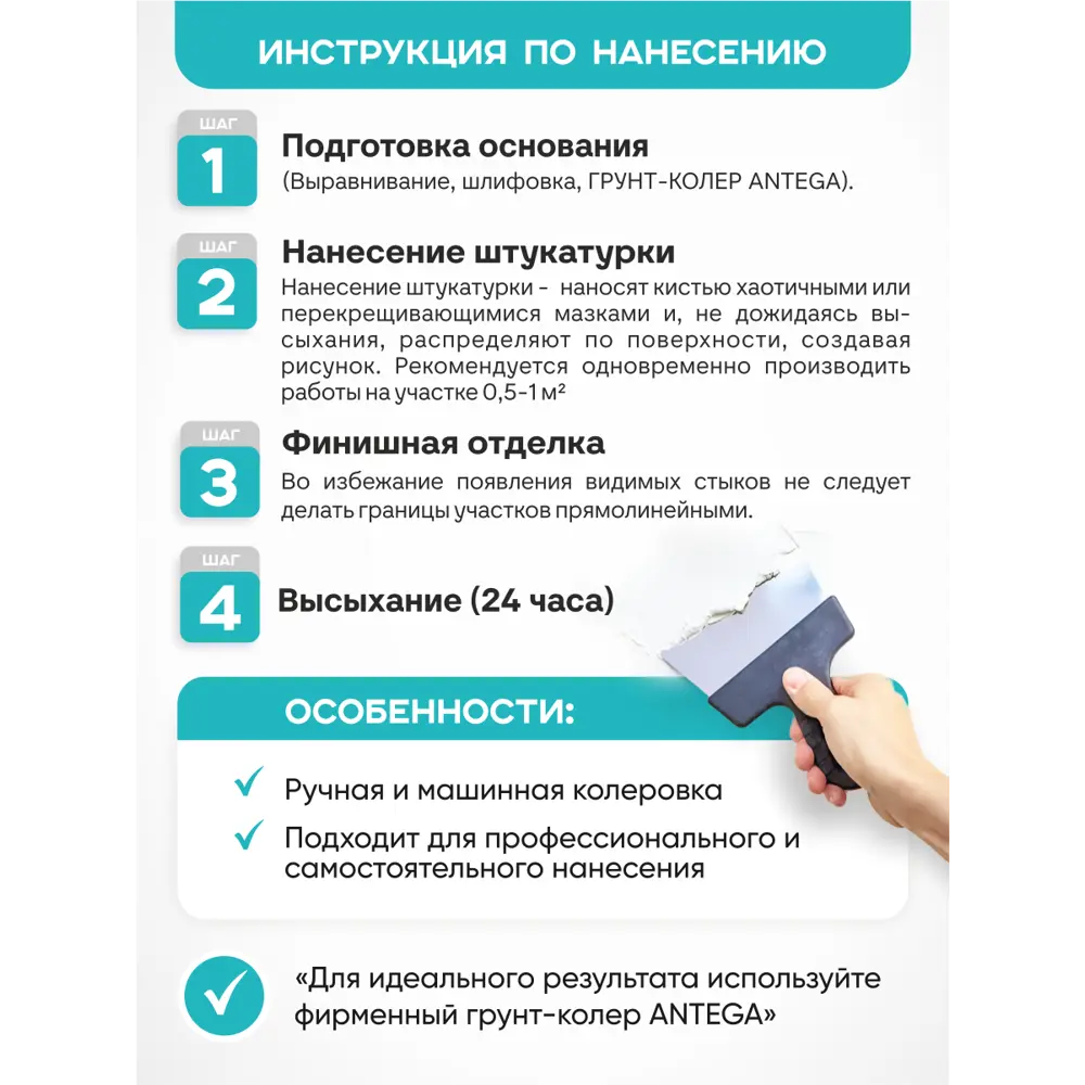 Фото 9 Декоративная штукатурка Antega Ant-5140 декоративный матовый цвет белый 1 кг