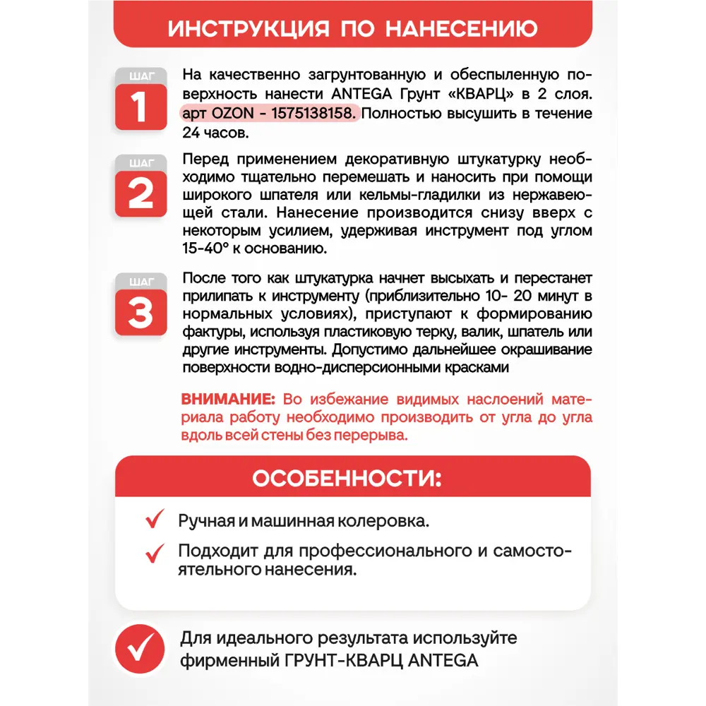 Фото 5 Штукатурка декоративная Antega Ant-5232 шуба матовый цвет белый 15 кг Фото 5 Штукатурка декоративная Antega Ant-5232 шуба матовый цвет белый 15 кг