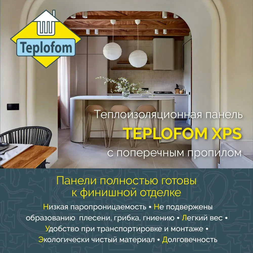 Фото 4 Экструдированный пенополистирол XPS 20мм Teplofom 2500x600мм 1.5м² одностороннее армирование с поперечным пропилом Фото 4 Экструдированный пенополистирол XPS 20мм Teplofom 2500x600мм 1.5м² одностороннее армирование с поперечным пропилом