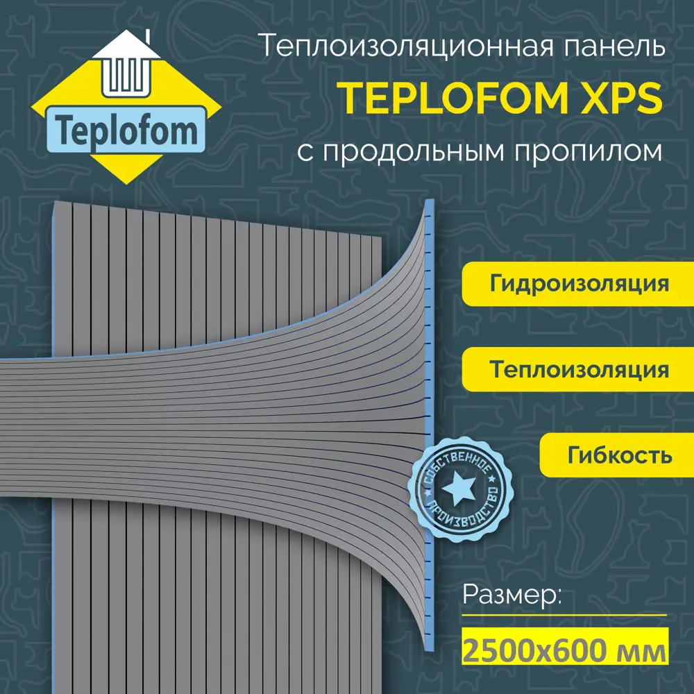 Фото 2 Экструдированный пенополистирол XPS 50мм Teplofom 2500x600мм 1.5м² двустороннее армирование с продольным пропилом Фото 2 Экструдированный пенополистирол XPS 50мм Teplofom 2500x600мм 1.5м² двустороннее армирование с продольным пропилом