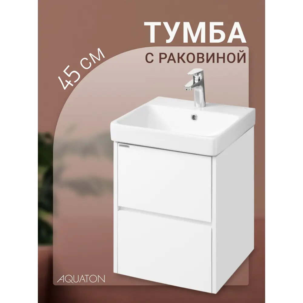 Фото Тумба под раковину подвесная Aquaton 1A2516K0SD010 43.2см цвет белый, с раковиной Фото Тумба под раковину подвесная Aquaton 1A2516K0SD010 43.2см цвет белый, с раковиной