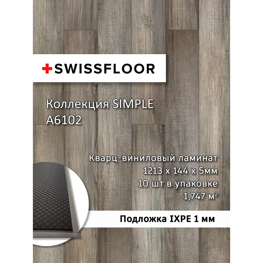 Фото SPC плитка Swissfloor Симпл Клен 43 класс толщина 5 мм 1.75 м², цена за упаковку Фото SPC плитка Swissfloor Симпл Клен 43 класс толщина 5 мм 1.75 м², цена за упаковку
