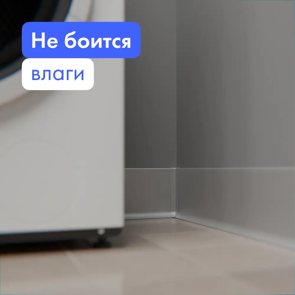 Фото 3 Угол внутренний для плинтуса FORMEX H80 алюминий 80 мм Фото 3 Угол внутренний для плинтуса FORMEX H80 алюминий 80 мм