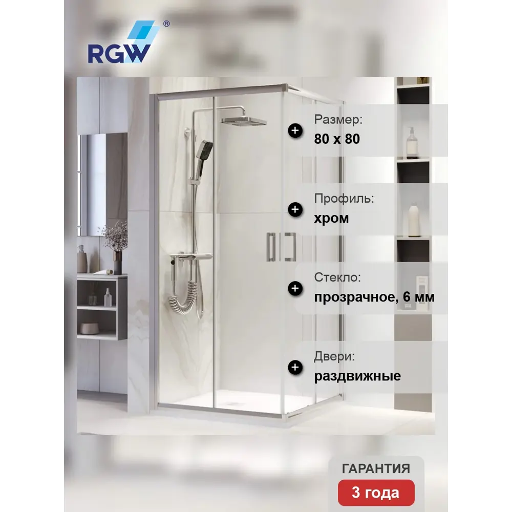 Фото 5 Душевой уголок Rgw Passage 03083988-11 квадратный 80х80см серебристый блеск профиль эффект стекла прозрачный Фото 5 Душевой уголок Rgw Passage 03083988-11 квадратный 80х80см серебристый блеск профиль эффект стекла прозрачный