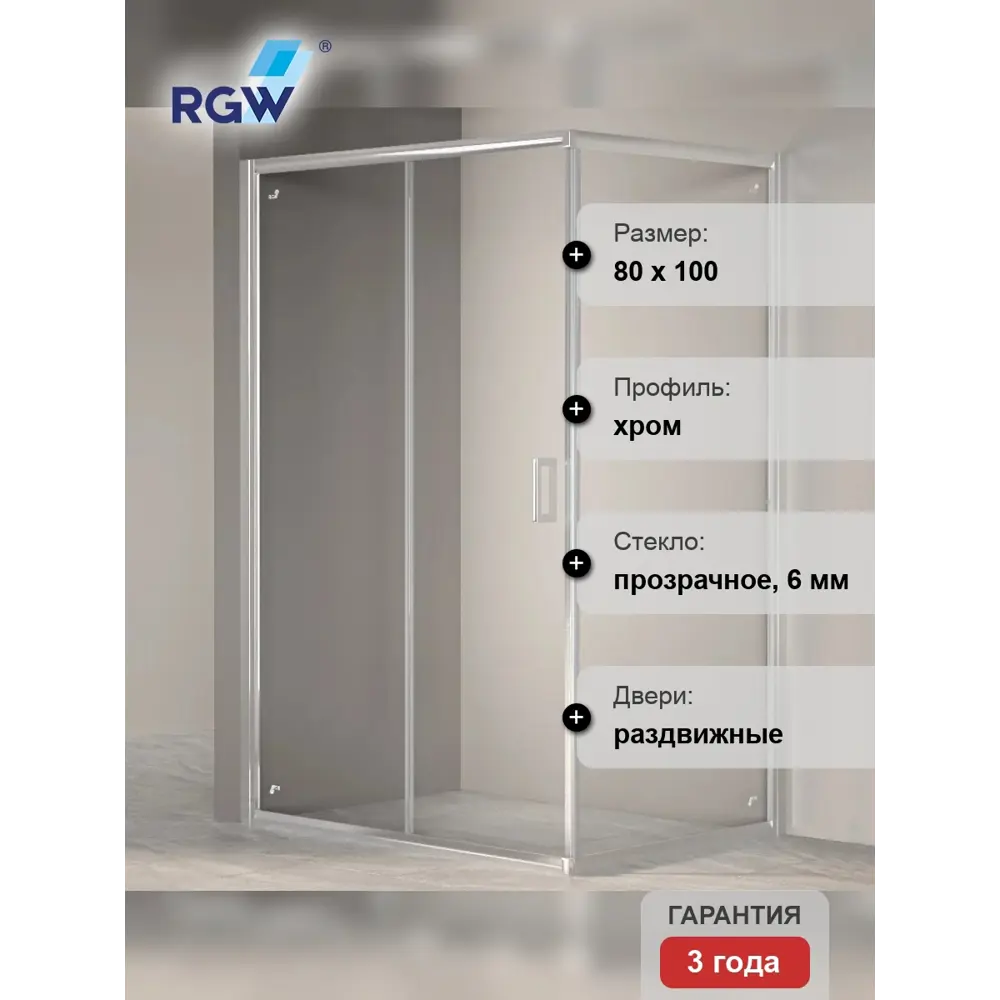 Фото 5 Душевой уголок Rgw Passage 410824580-11 прямоугольный 80х100см серебристый блеск профиль эффект стекла прозрачный Фото 5 Душевой уголок Rgw Passage 410824580-11 прямоугольный 80х100см серебристый блеск профиль эффект стекла прозрачный