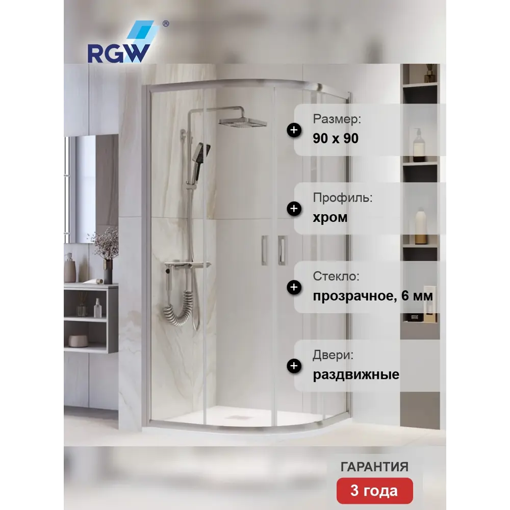 Фото 5 Душевой уголок Rgw Passage 03085299-11 1/4 круга 90x90см серебристый блеск профиль эффект стекла прозрачный Фото 5 Душевой уголок Rgw Passage 03085299-11 1/4 круга 90x90см серебристый блеск профиль эффект стекла прозрачный