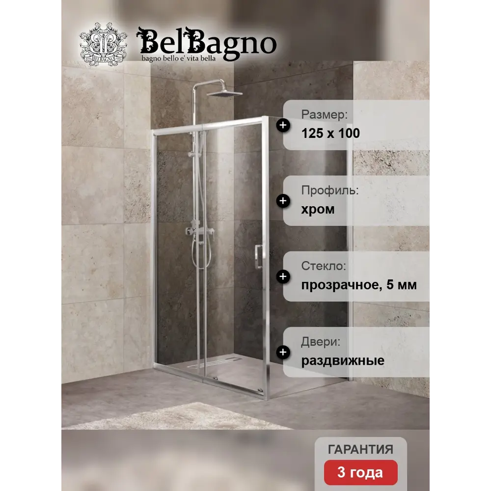 Фото 2 Душевой уголок Belbagno Unique UNIQUE-AH-1-110/125-100-C-Cr прямоугольный 125x100см серебристый блеск профиль эффект стекла прозрачный Фото 2 Душевой уголок Belbagno Unique UNIQUE-AH-1-110/125-100-C-Cr прямоугольный 125x100см серебристый блеск профиль эффект стекла прозрачный