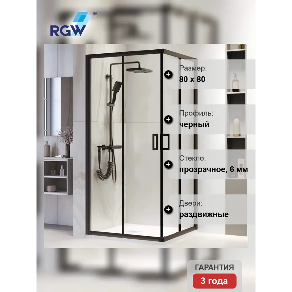 Фото 5 Душевой уголок Rgw Passage 03083988-14 квадратный 80x80см черный профиль эффект стекла прозрачный Фото 5 Душевой уголок Rgw Passage 03083988-14 квадратный 80x80см черный профиль эффект стекла прозрачный