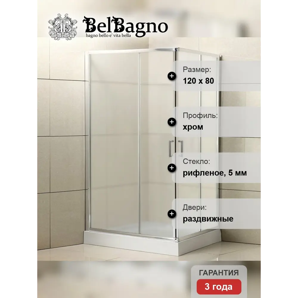 Фото 6 Душевой уголок Belbagno Uno UNO-195-AH-2-120/80-P-Cr прямоугольный 120x80см серебристый блеск профиль эффект стекла рифленый Фото 6 Душевой уголок Belbagno Uno UNO-195-AH-2-120/80-P-Cr прямоугольный 120x80см серебристый блеск профиль эффект стекла рифленый