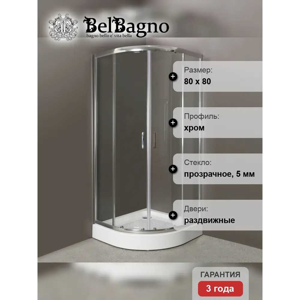 Фото 3 Душевой уголок Belbagno Uno UNO-195-R-2-80-C-Cr 1/4 круга 80х80см серебристый блеск профиль эффект стекла прозрачный Фото 3 Душевой уголок Belbagno Uno UNO-195-R-2-80-C-Cr 1/4 круга 80х80см серебристый блеск профиль эффект стекла прозрачный