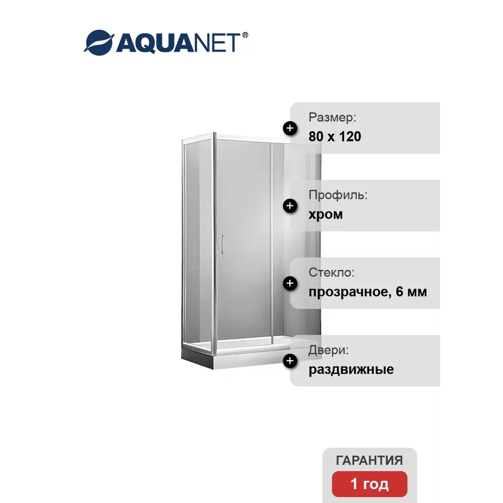 Фото 5 Душевой уголок Aquanet Alfa 00168417 прямоугольный 80x120см серебристый блеск профиль эффект стекла прозрачный Фото 5 Душевой уголок Aquanet Alfa 00168417 прямоугольный 80x120см серебристый блеск профиль эффект стекла прозрачный