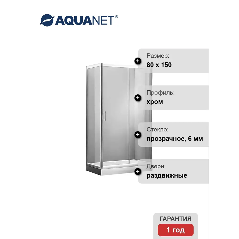 Фото 4 Душевой уголок Aquanet Alfa 00168419 прямоугольный 80x150см серебристый блеск профиль эффект стекла прозрачный Фото 4 Душевой уголок Aquanet Alfa 00168419 прямоугольный 80x150см серебристый блеск профиль эффект стекла прозрачный