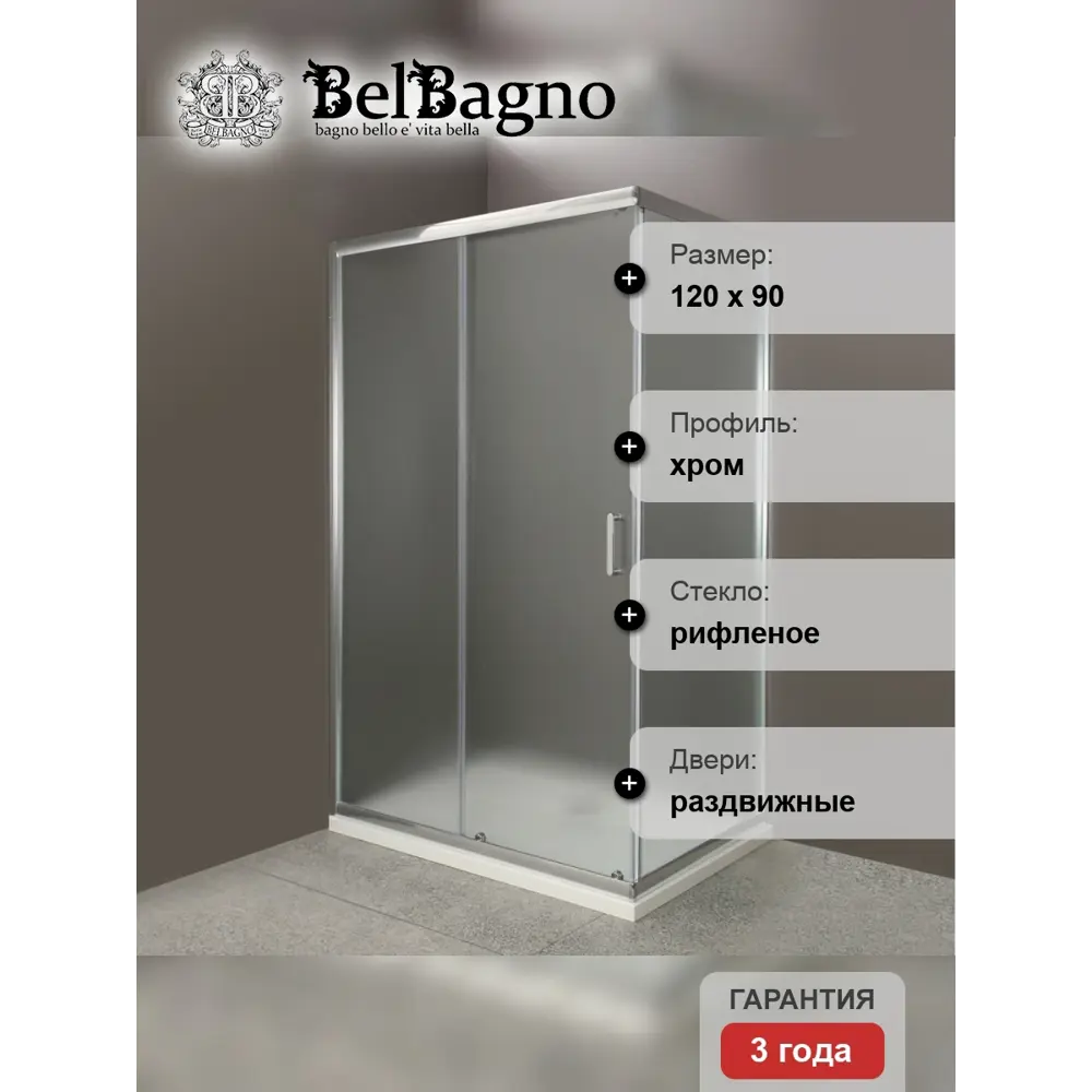 Фото 6 Душевой уголок Belbagno Uno UNO-AH-1-120/90-P-Cr прямоугольный 120x90см серебристый блеск профиль эффект стекла рифленый Фото 6 Душевой уголок Belbagno Uno UNO-AH-1-120/90-P-Cr прямоугольный 120x90см серебристый блеск профиль эффект стекла рифленый
