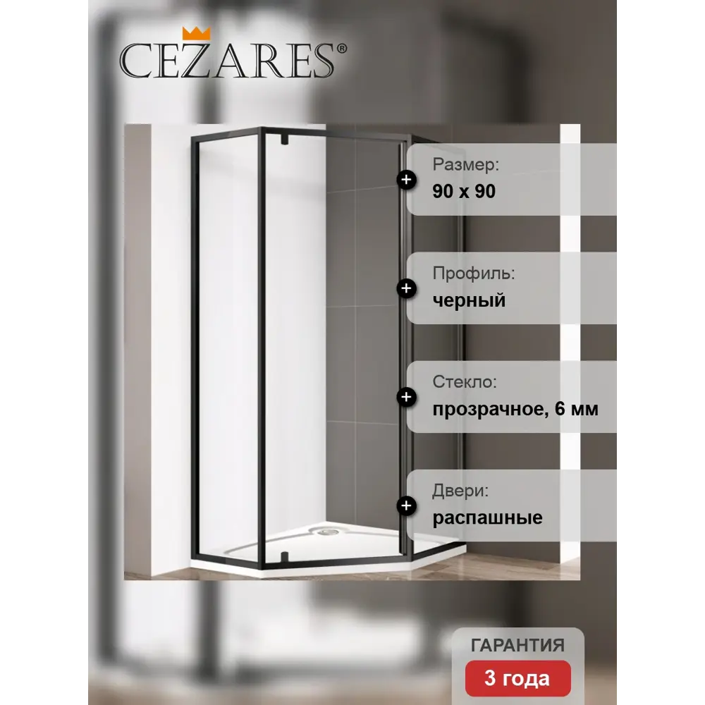 Фото 3 Душевой уголок Cezares Eco ECO-O-P-1-90-C-NERO пятиугольный 90x90см черный профиль эффект стекла прозрачный